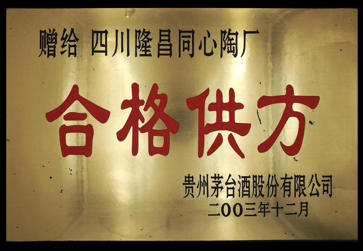 2003 Qualified Supplier