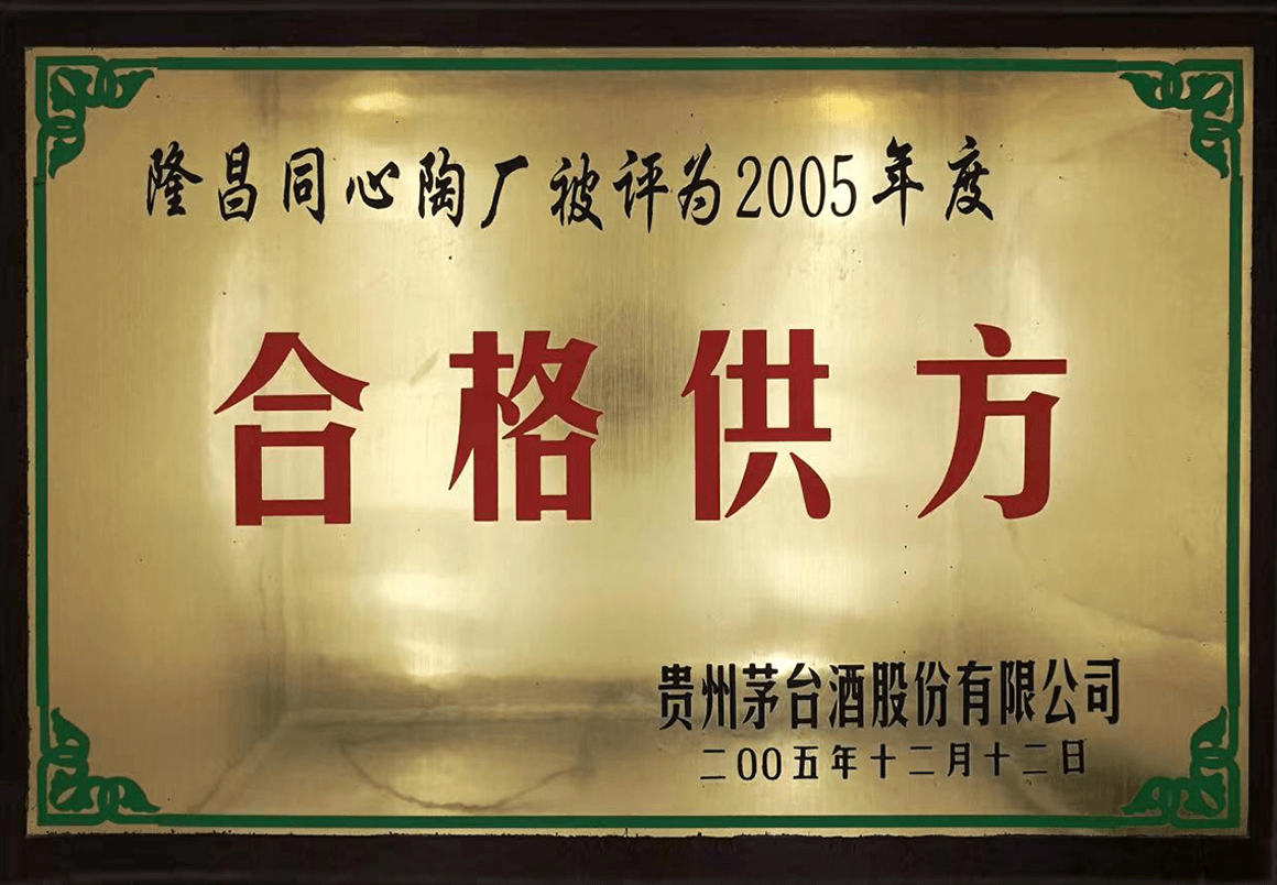 2005 Qualified Supplier