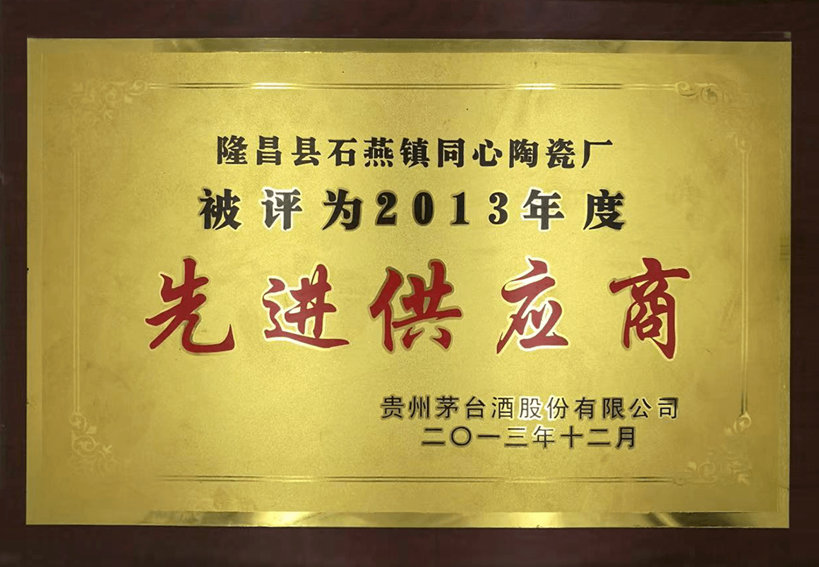 2013 Advanced Supplier